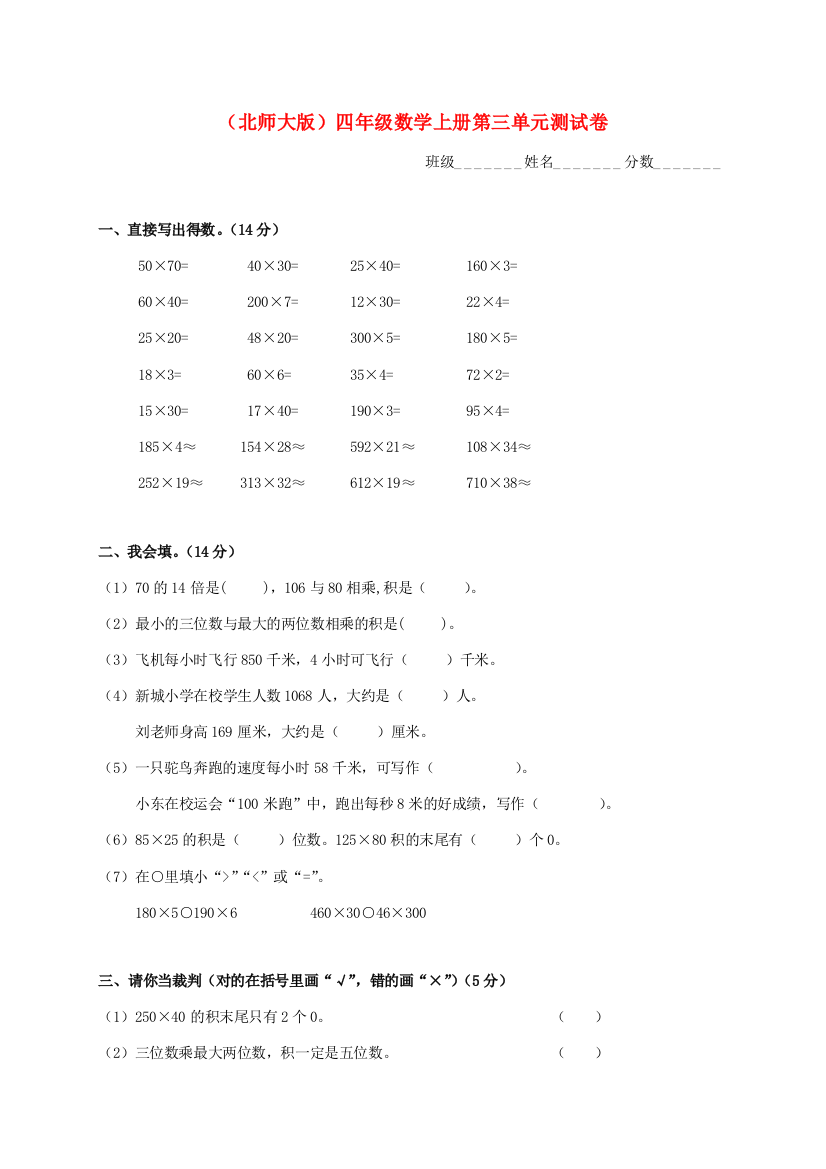 四年级数学上册