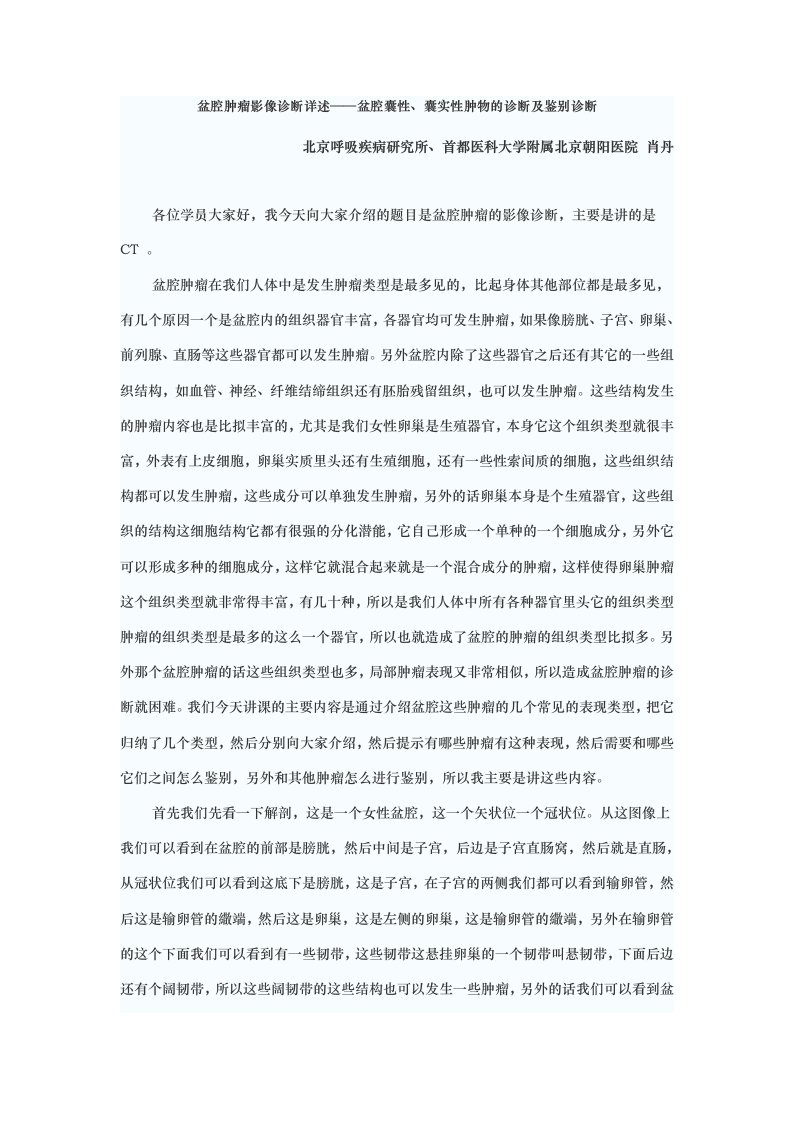 盆腔肿瘤影像诊断详述——盆腔囊性、囊实性肿物的诊断及鉴别诊断