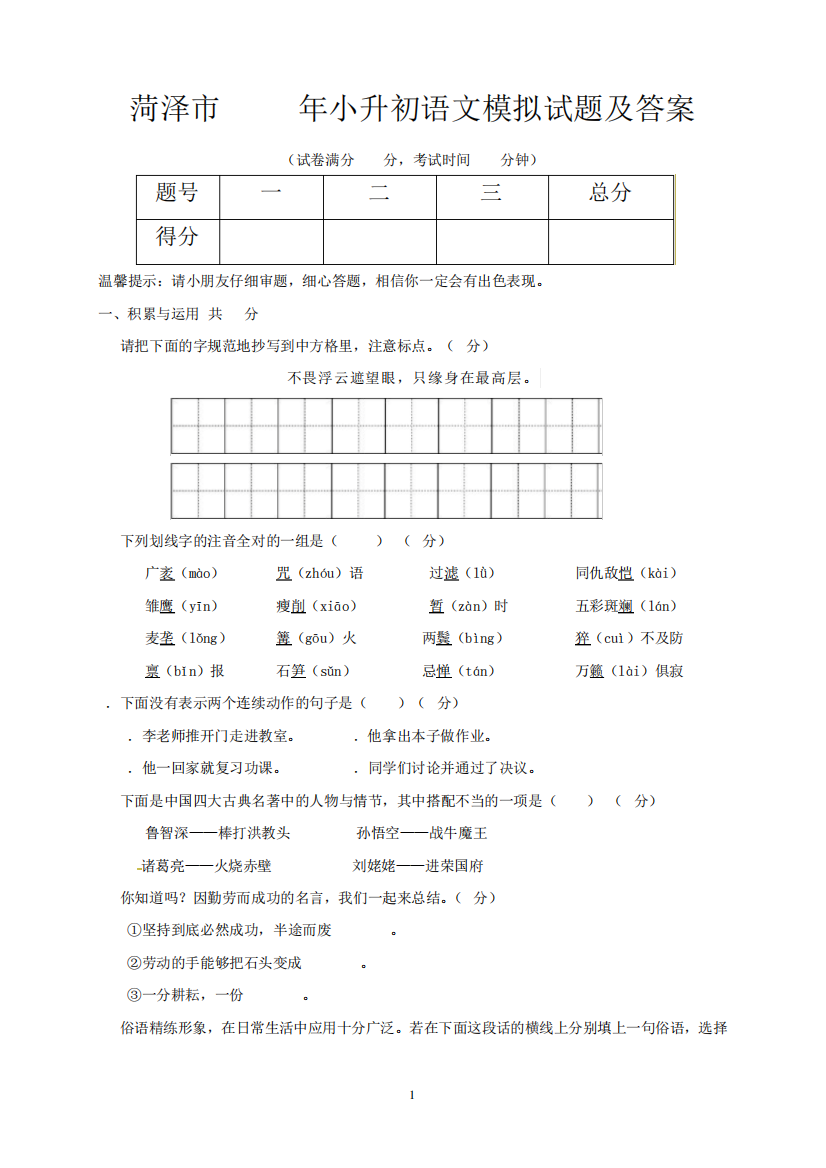 菏泽市2020年小升初语文模拟试题及答案