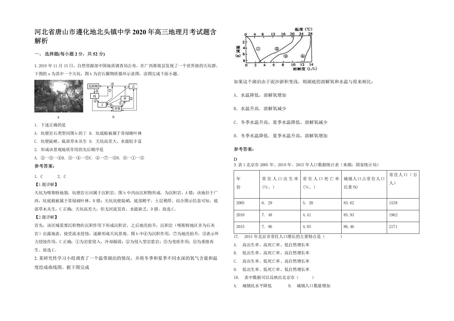 河北省唐山市遵化地北头镇中学2020年高三地理月考试题含解析