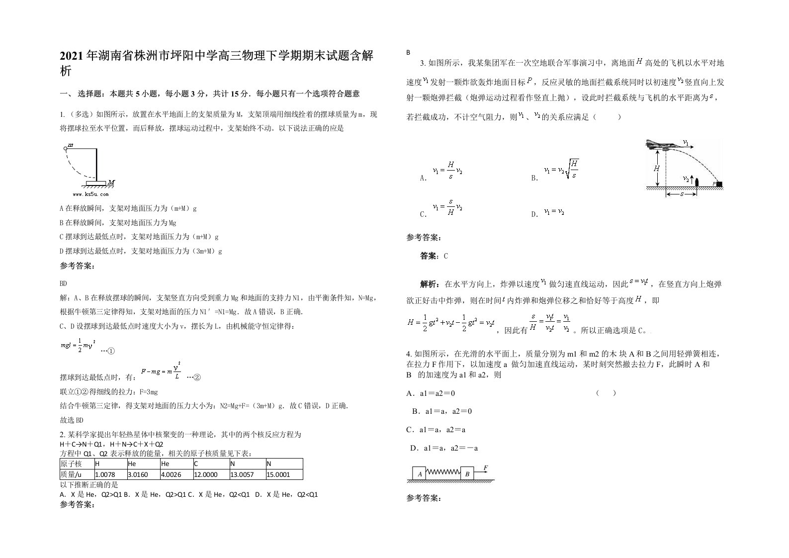 2021年湖南省株洲市坪阳中学高三物理下学期期末试题含解析