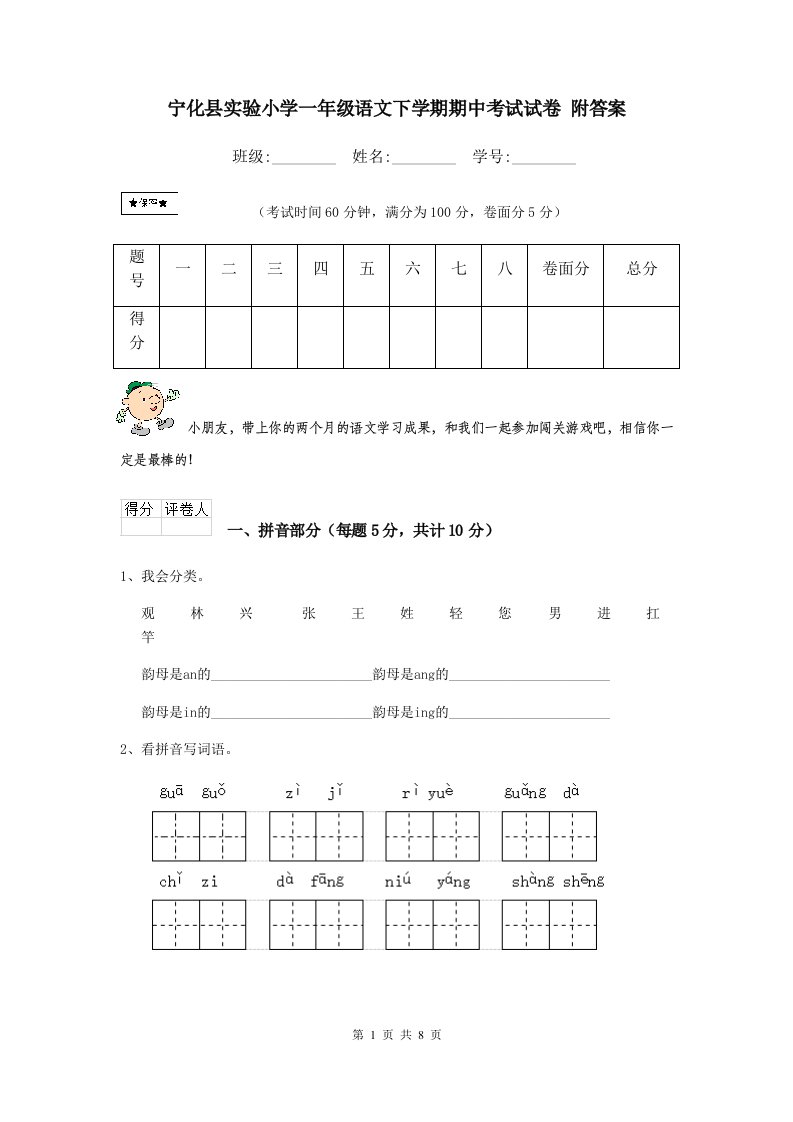 宁化县实验小学一年级语文下学期期中考试试卷