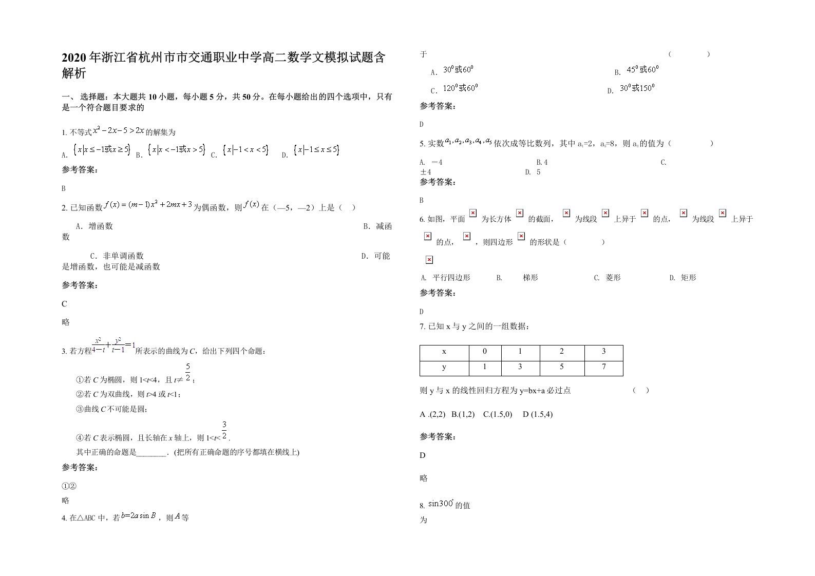 2020年浙江省杭州市市交通职业中学高二数学文模拟试题含解析