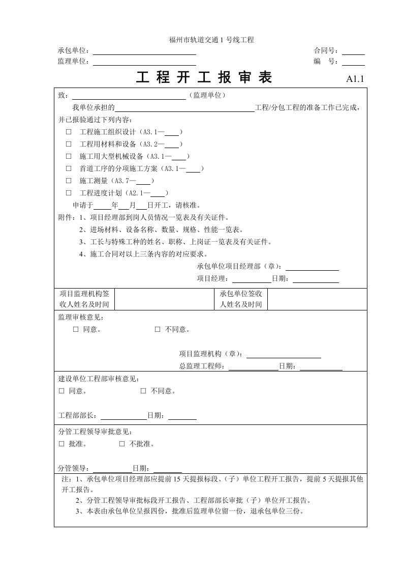 精选施工单位用表汇总A