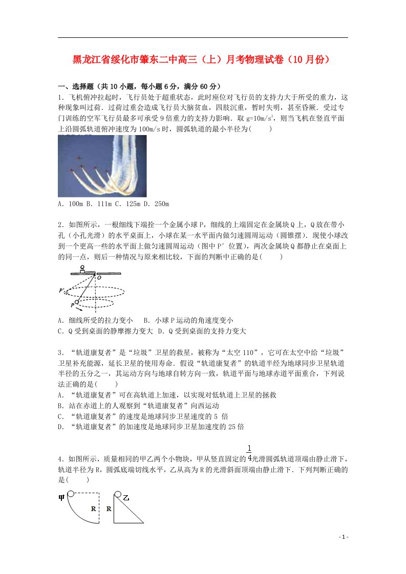 黑龙江省绥化市肇东二中高三物理上学期10月月考试题（含解析）