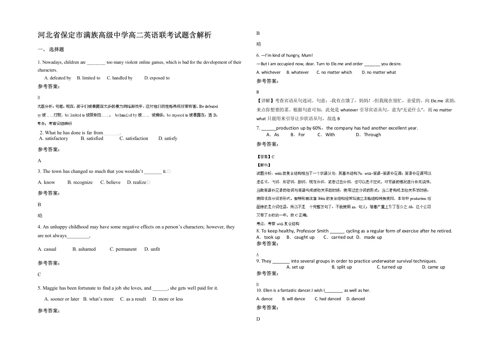 河北省保定市满族高级中学高二英语联考试题含解析