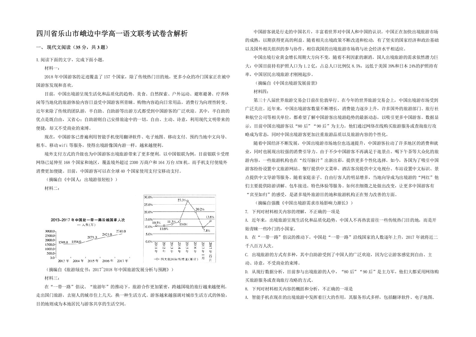 四川省乐山市峨边中学高一语文联考试卷含解析