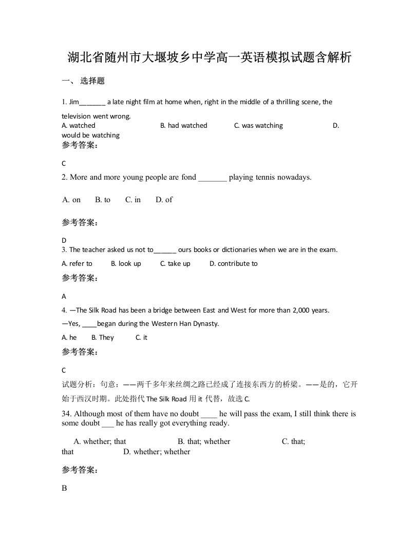 湖北省随州市大堰坡乡中学高一英语模拟试题含解析