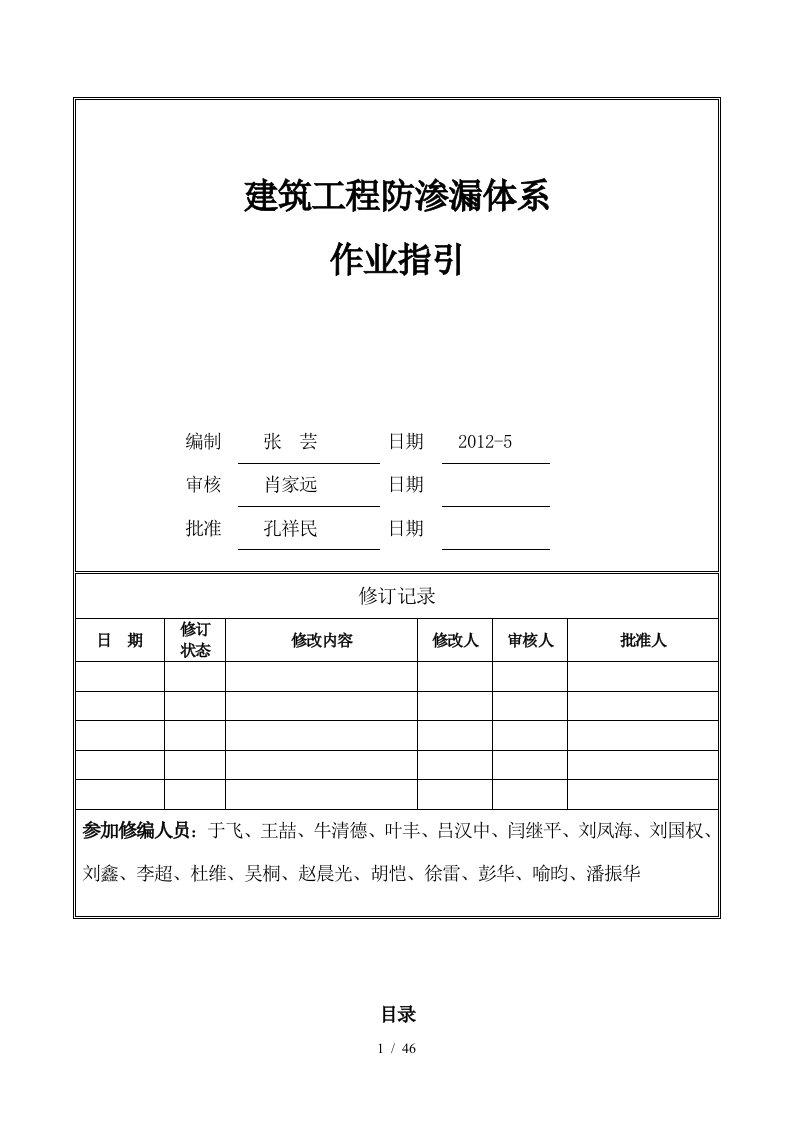 万科A筑工程防渗漏体系作业指引