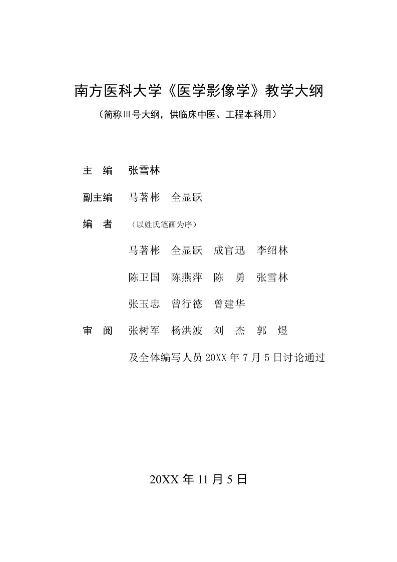 建筑工程管理-医学影像学中医、工程专业第一军医大学医学影像学