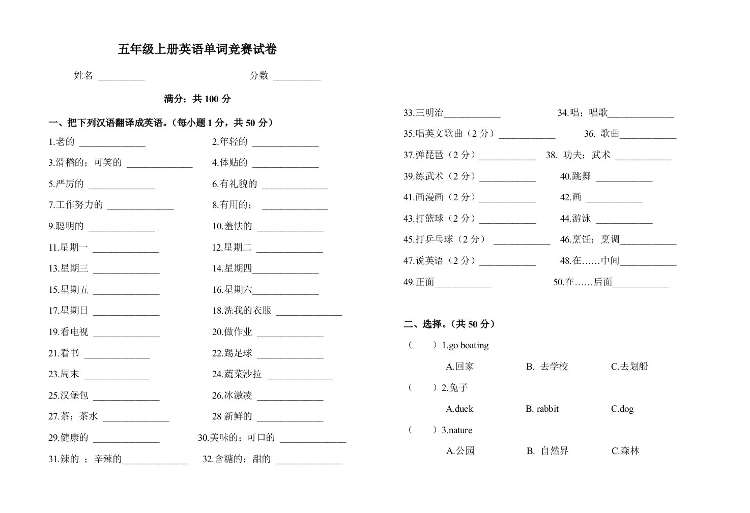 人教版五年级上册英语单词竞赛试卷