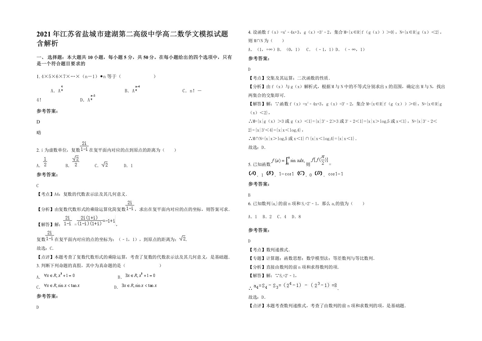 2021年江苏省盐城市建湖第二高级中学高二数学文模拟试题含解析