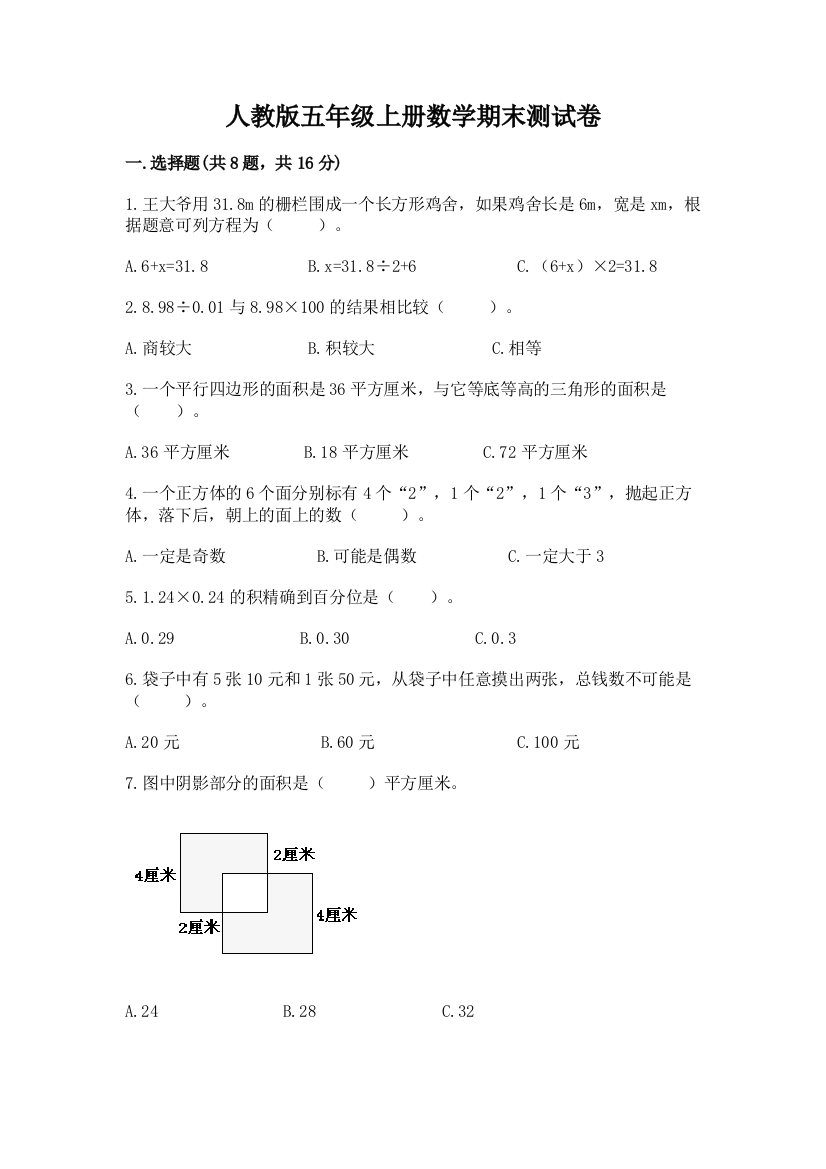 人教版五年级上册数学期末测试卷附答案（考试直接用）