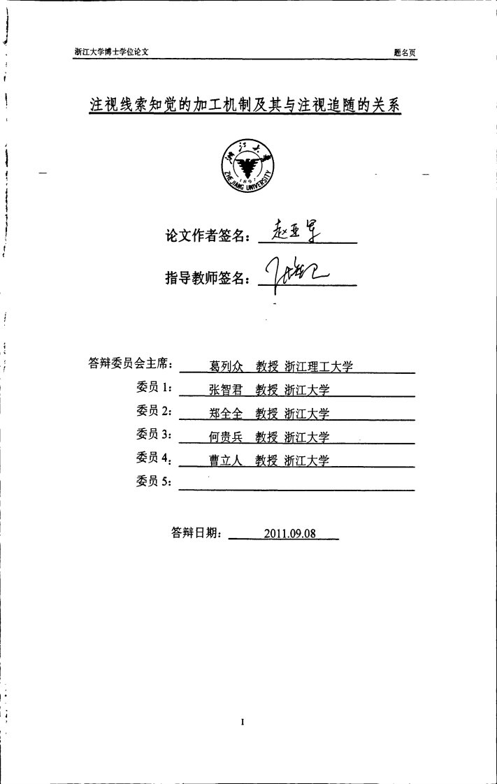 注视线索知觉的加工机制及其与注视追随的关系