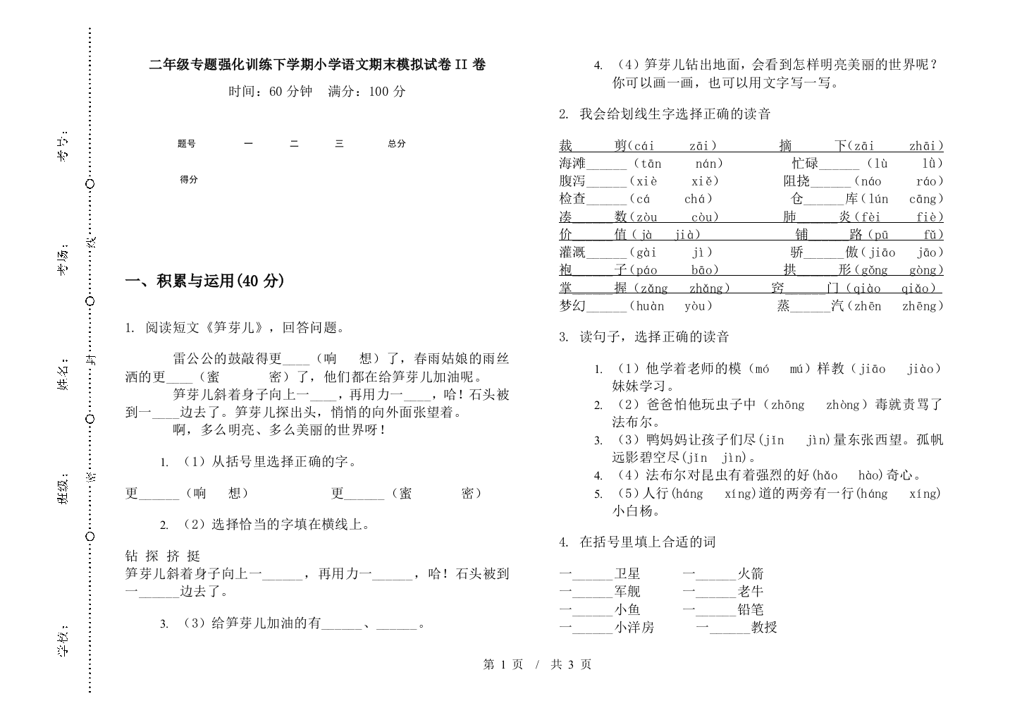 二年级专题强化训练下学期小学语文期末模拟试卷II卷