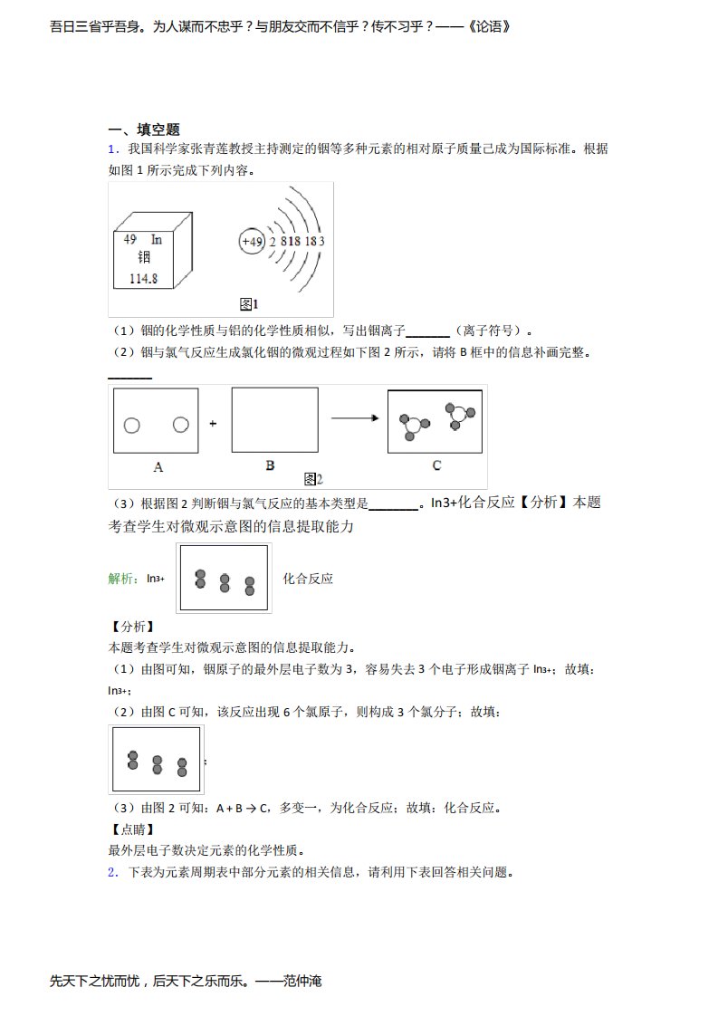 陕西西安市人教版初中9年级化学第三章填空题专项知识点复习