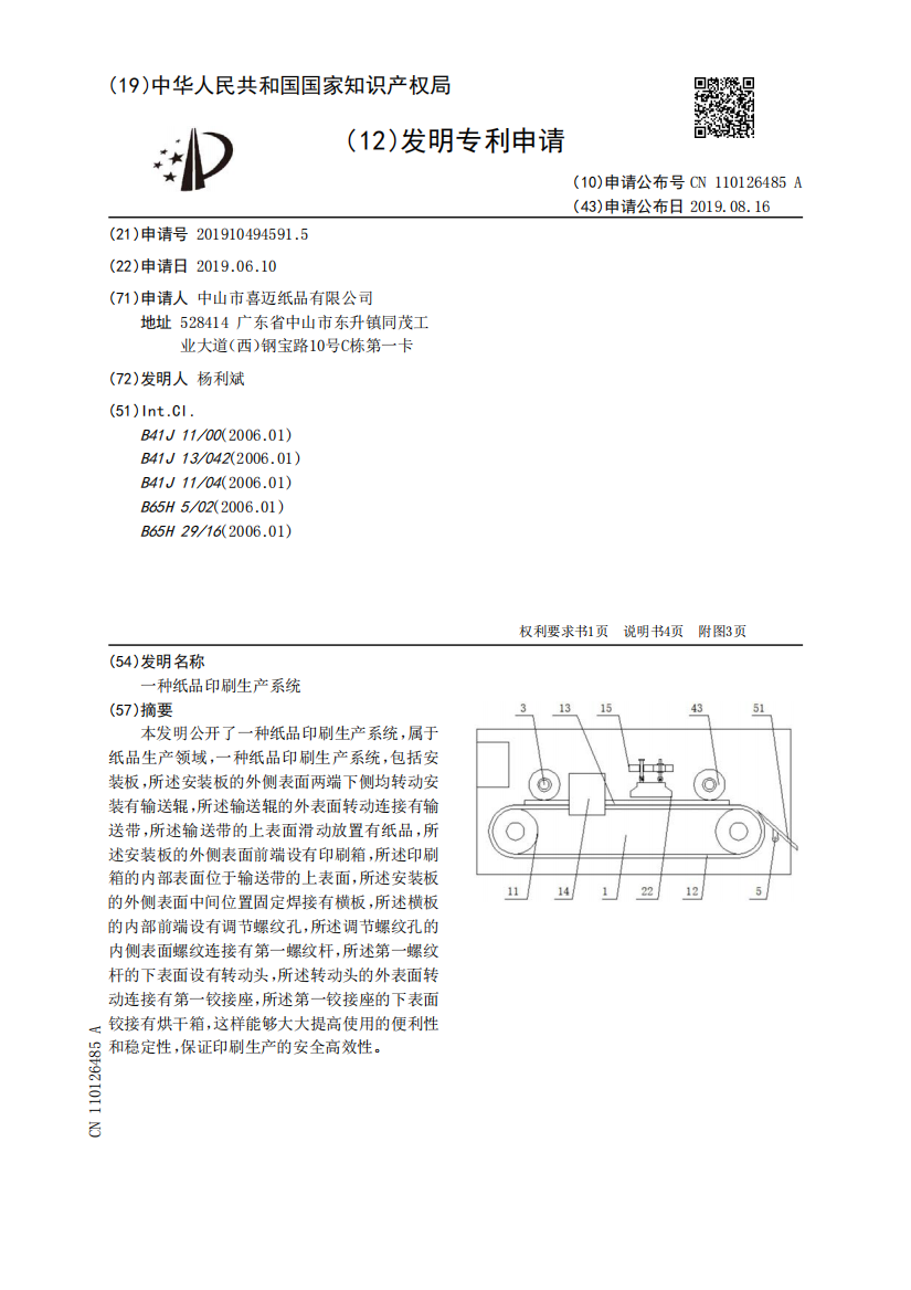 一种纸品印刷生产系统