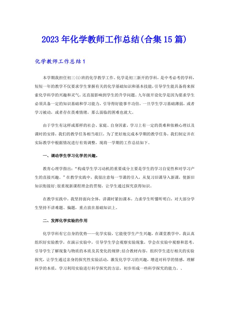 化学教师工作总结(合集15篇)