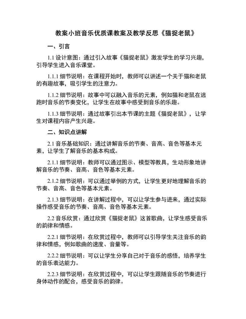 小班音乐课教案及教学反思《猫捉老鼠》