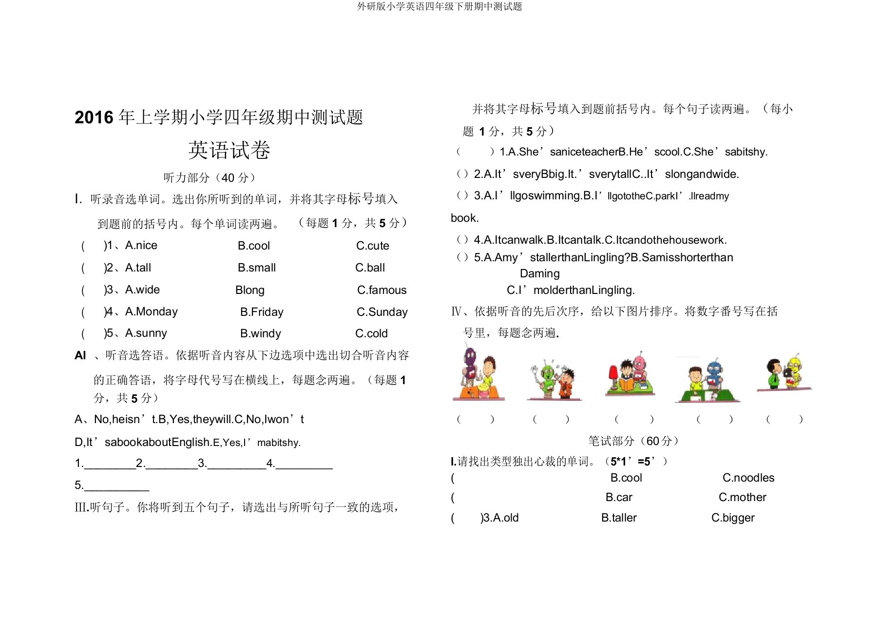 外研版小学英语四年级下册期中测试题