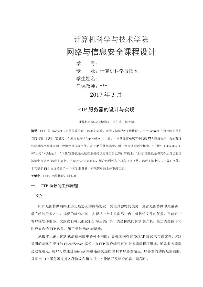 网络与信息安全实验报告