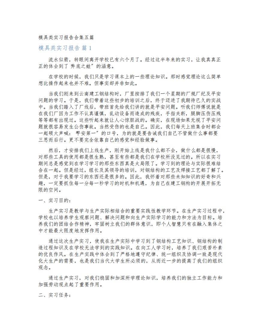 模具类实习报告