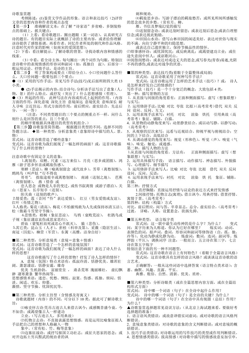 高考语文高分答题一本通