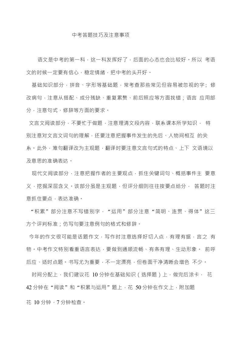 中考答题技巧及注意事项