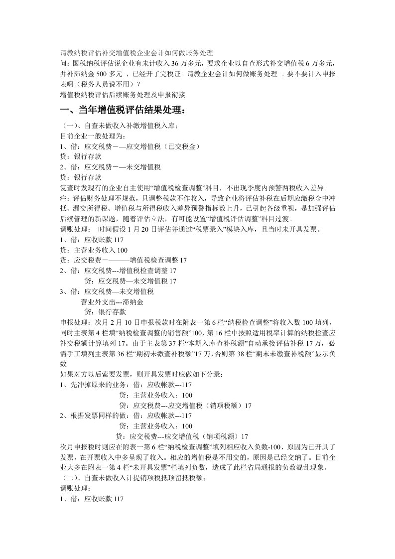 纳税评估补交增值税企业会计如何做账务处理