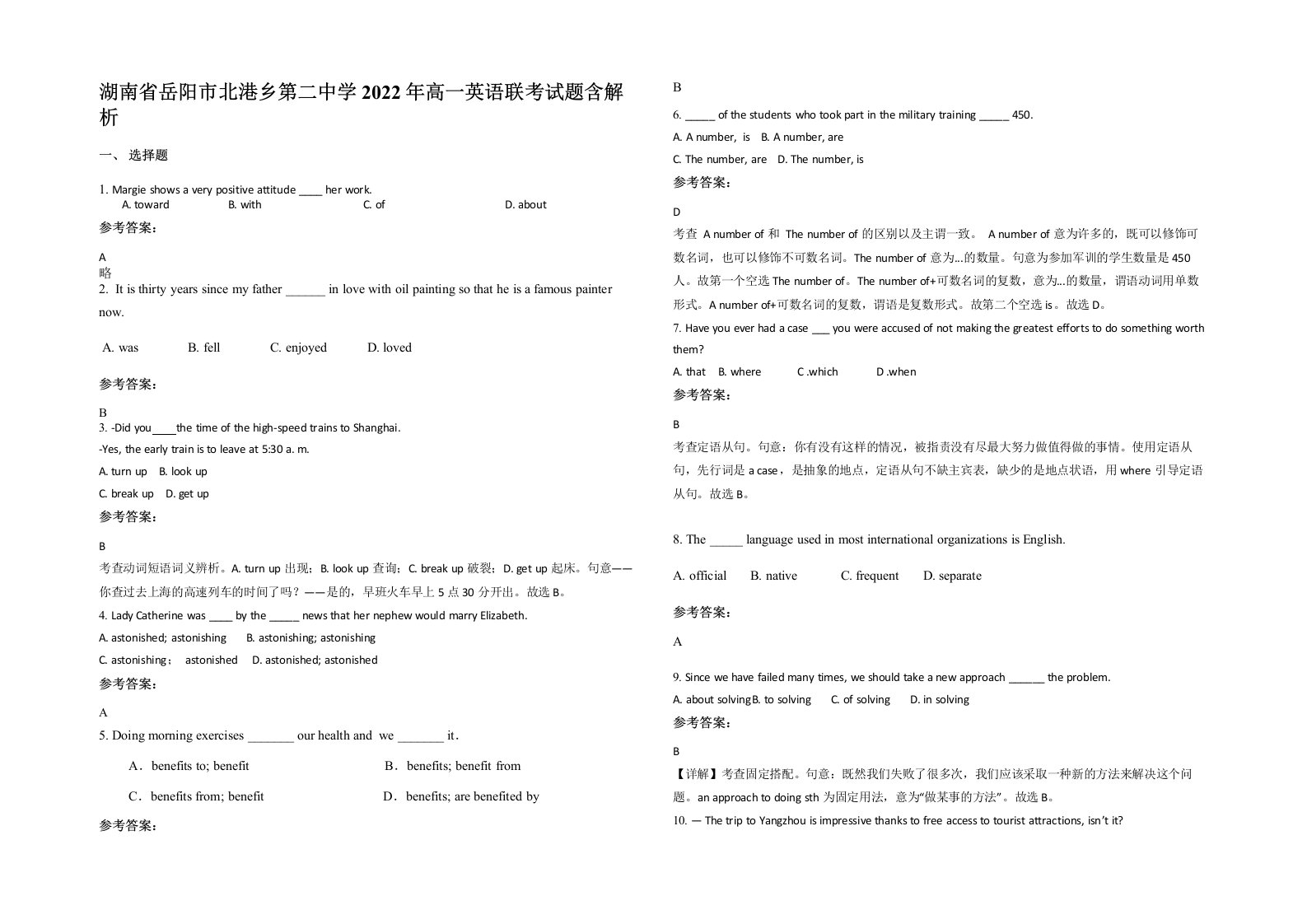 湖南省岳阳市北港乡第二中学2022年高一英语联考试题含解析