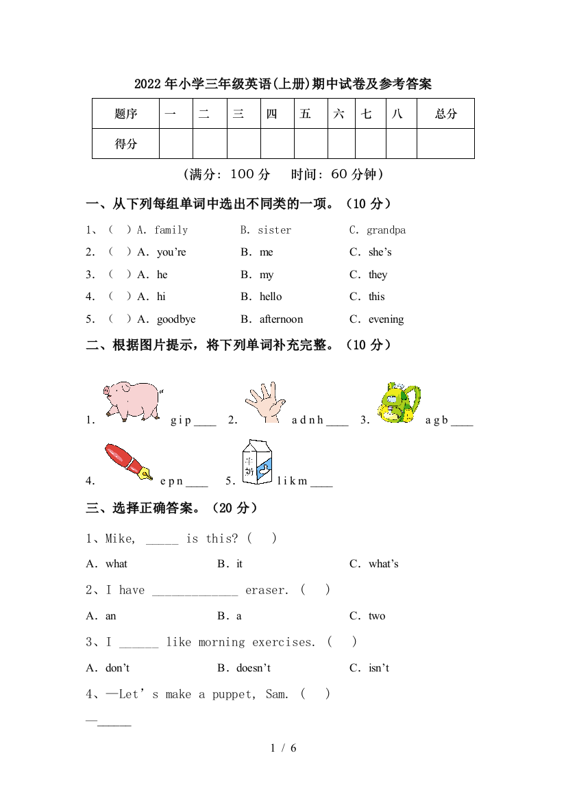 2022年小学三年级英语(上册)期中试卷及参考答案