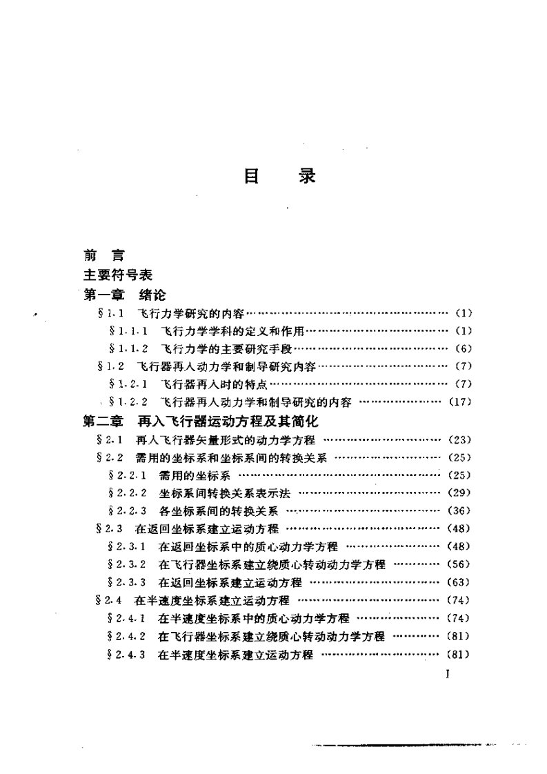 飞行器再入动力学和制导.pdf