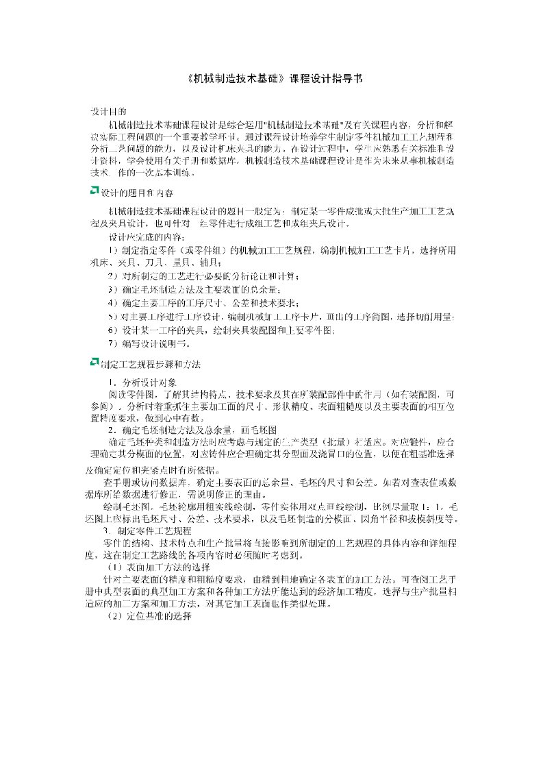 机械设计制造技术基础课程设计之轴承座工艺设计