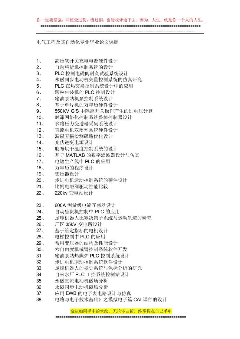 电气工程及其自动化专业毕业论文课题