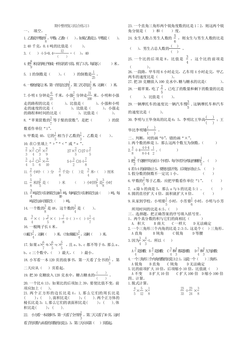 2014年六年级数学上期中整理复习综合练习(3)