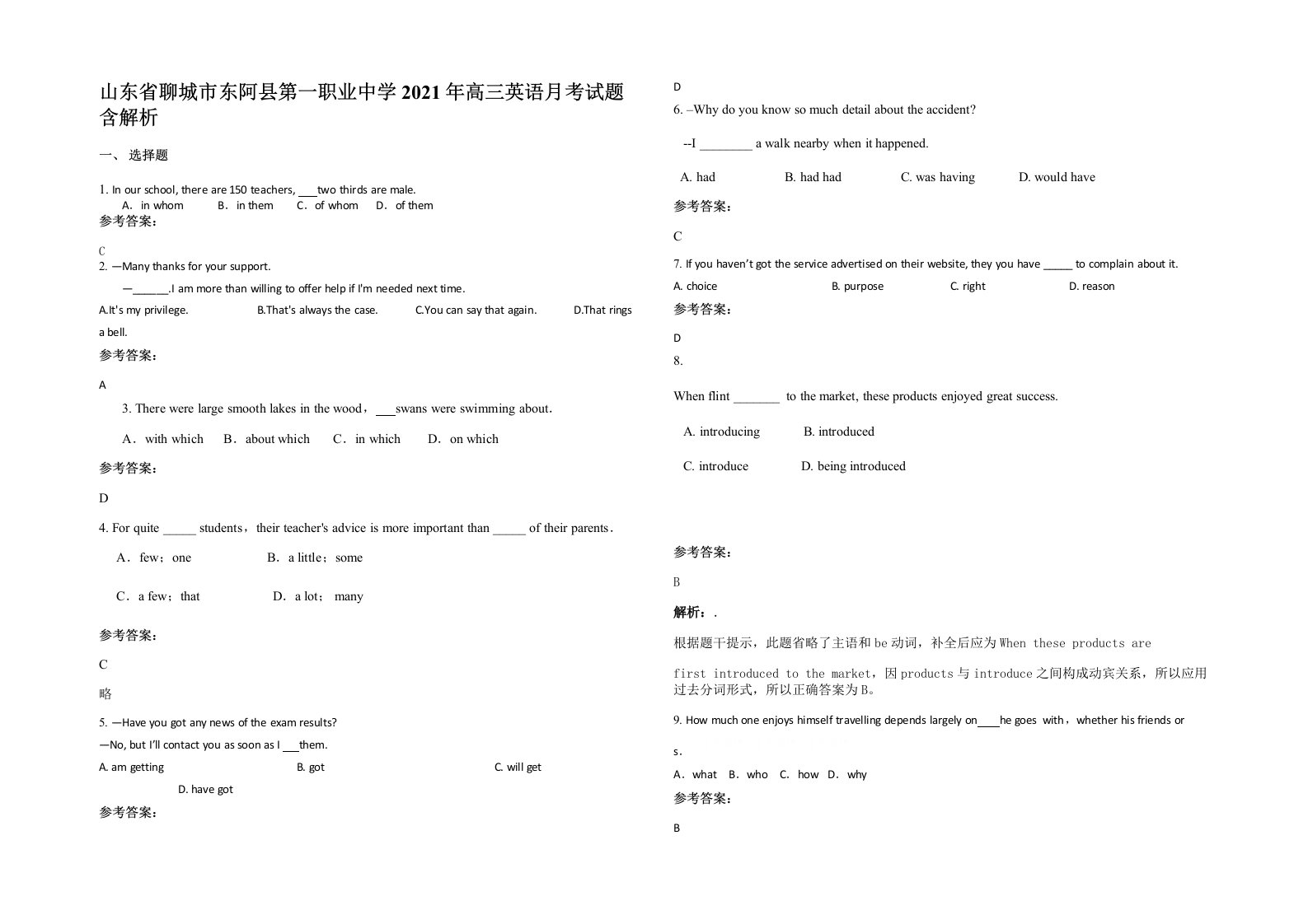 山东省聊城市东阿县第一职业中学2021年高三英语月考试题含解析