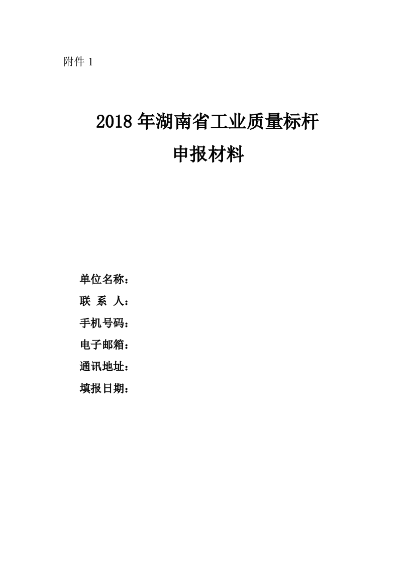 关于做好申报工业品牌培育示范企业