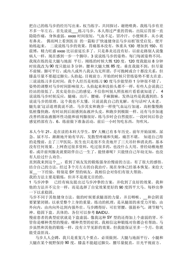 我练马步的记录