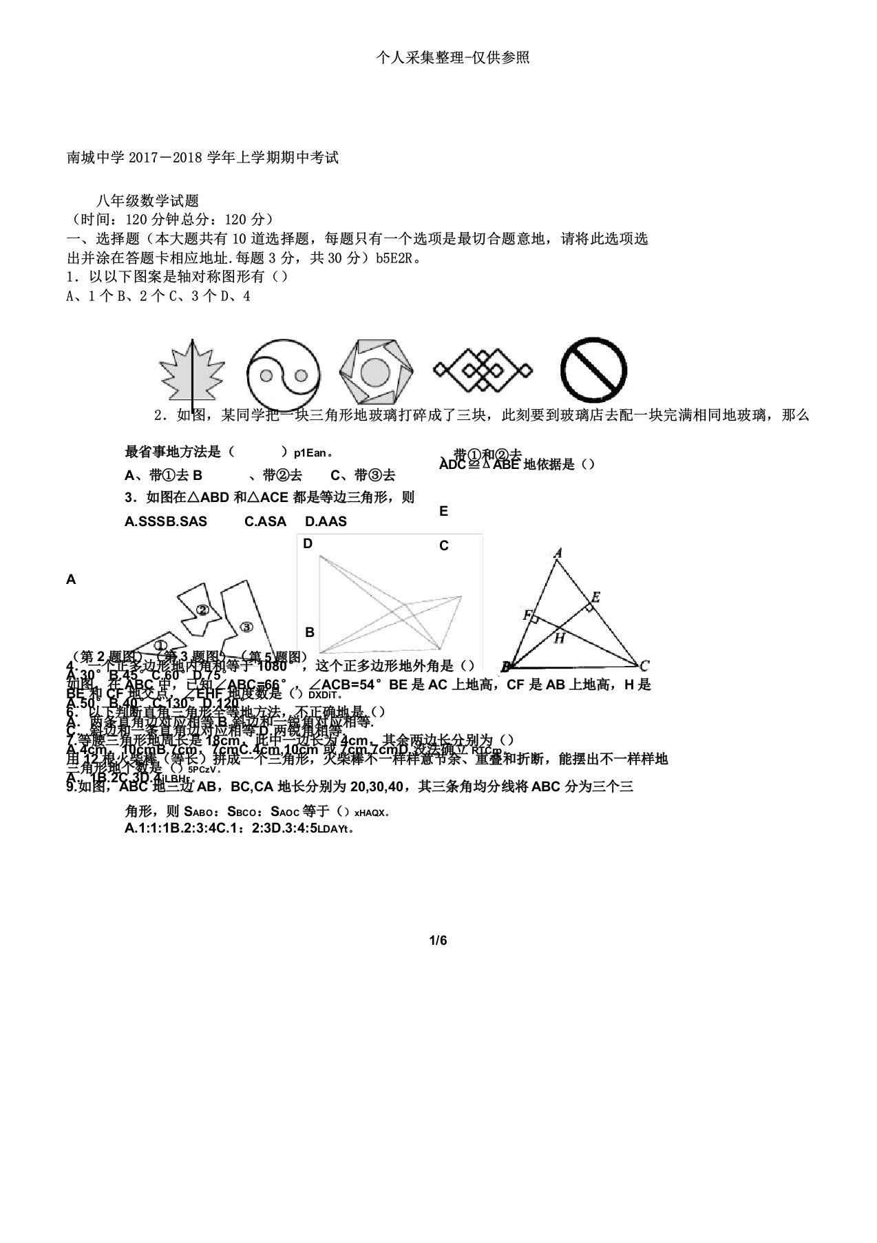 人教版八年级数学上册期中考试题