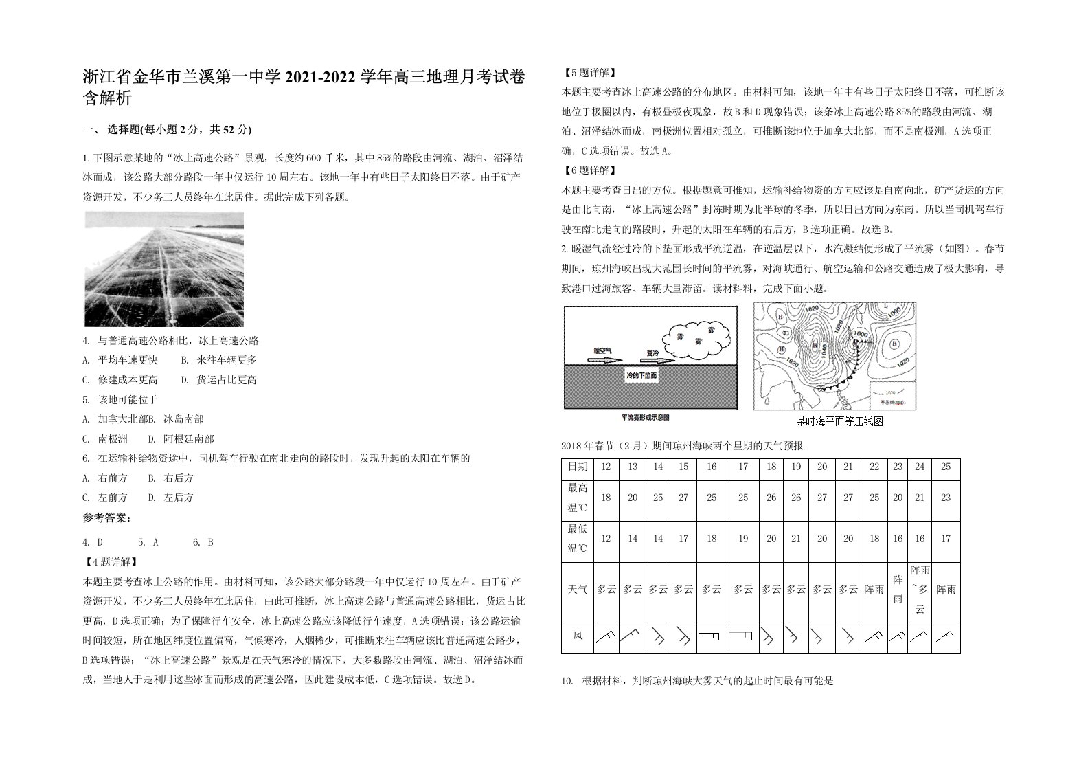 浙江省金华市兰溪第一中学2021-2022学年高三地理月考试卷含解析