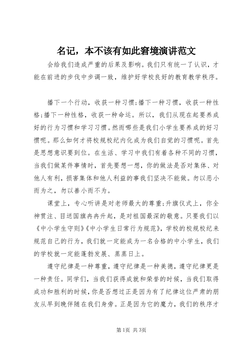 名记，本不该有如此窘境演讲范文