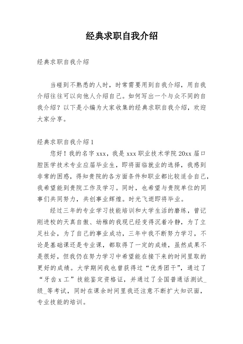 经典求职自我介绍_8