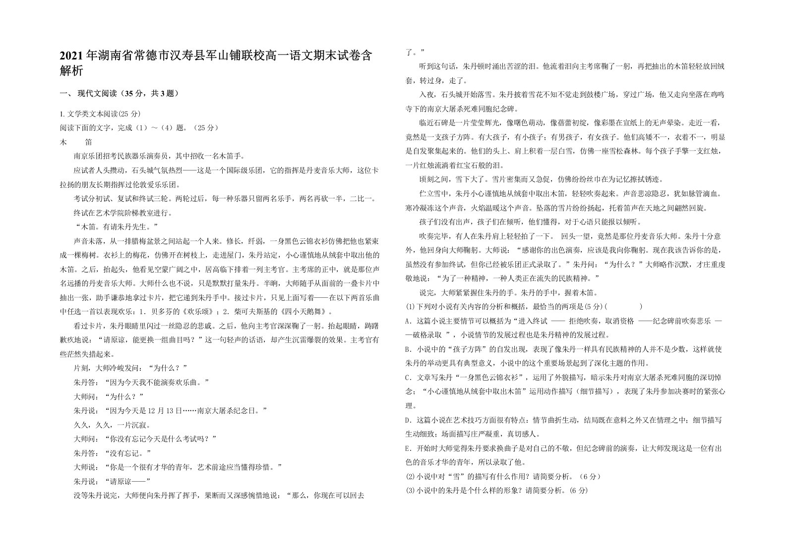 2021年湖南省常德市汉寿县军山铺联校高一语文期末试卷含解析