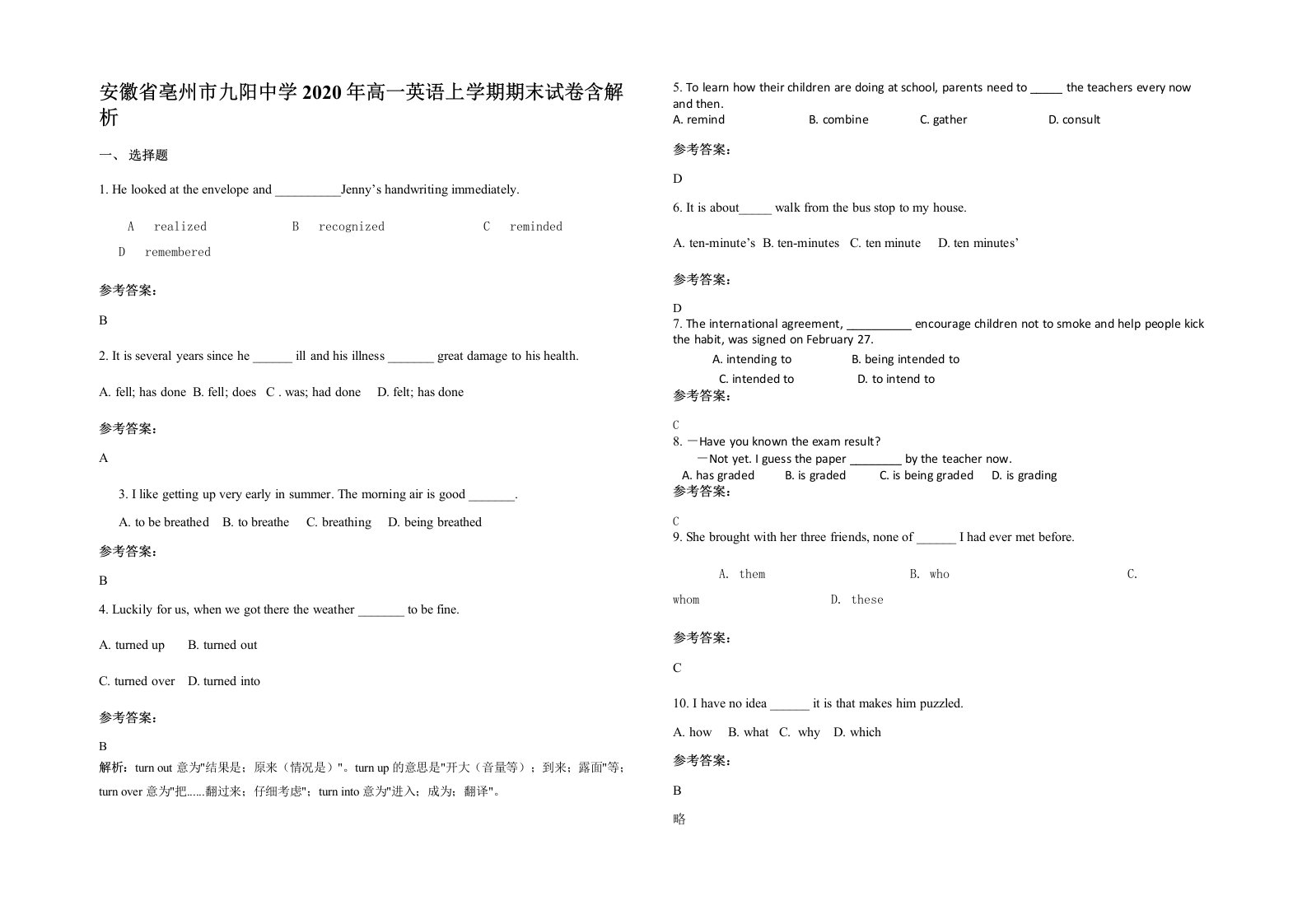 安徽省亳州市九阳中学2020年高一英语上学期期末试卷含解析