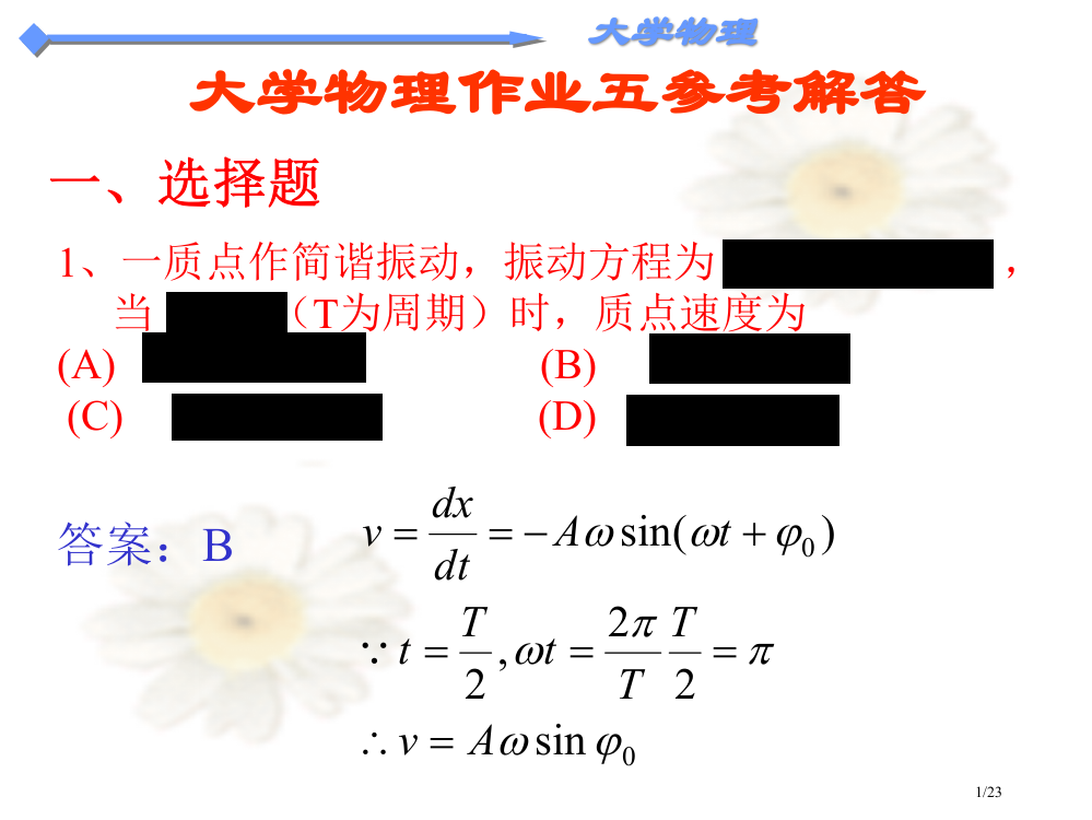 大学物理作业51省公开课金奖全国赛课一等奖微课获奖PPT课件