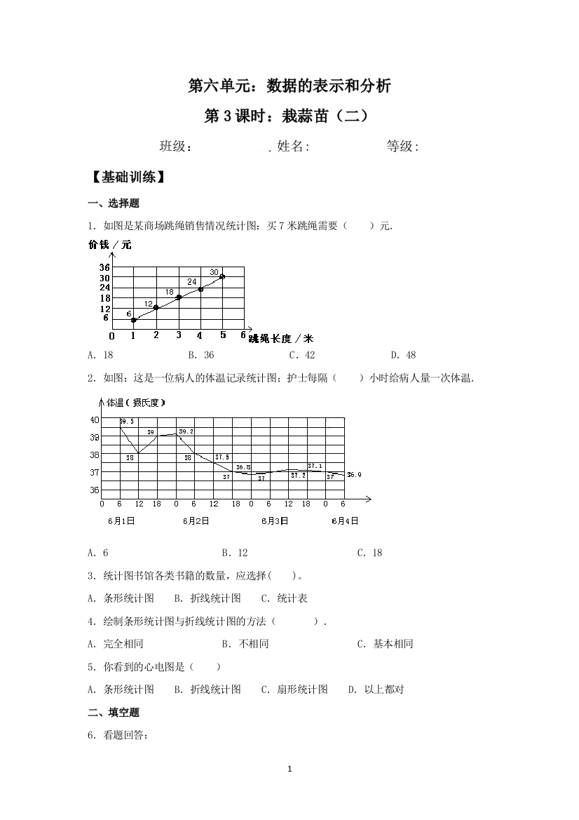 【基础-提升】6.3-栽蒜苗(二)-四年级下册数学同步练习-北师大版(含答案)