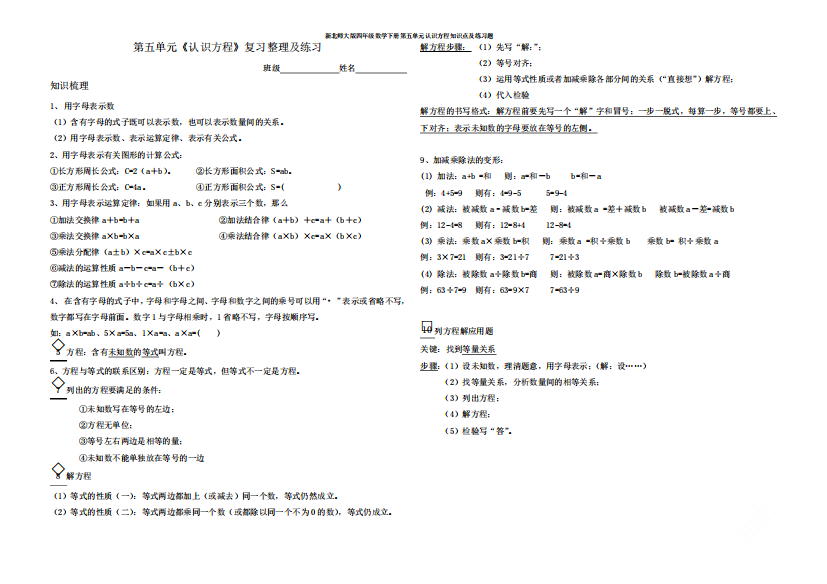 新北师大版四年级数学下册第五单元认识方程知识点及练习题