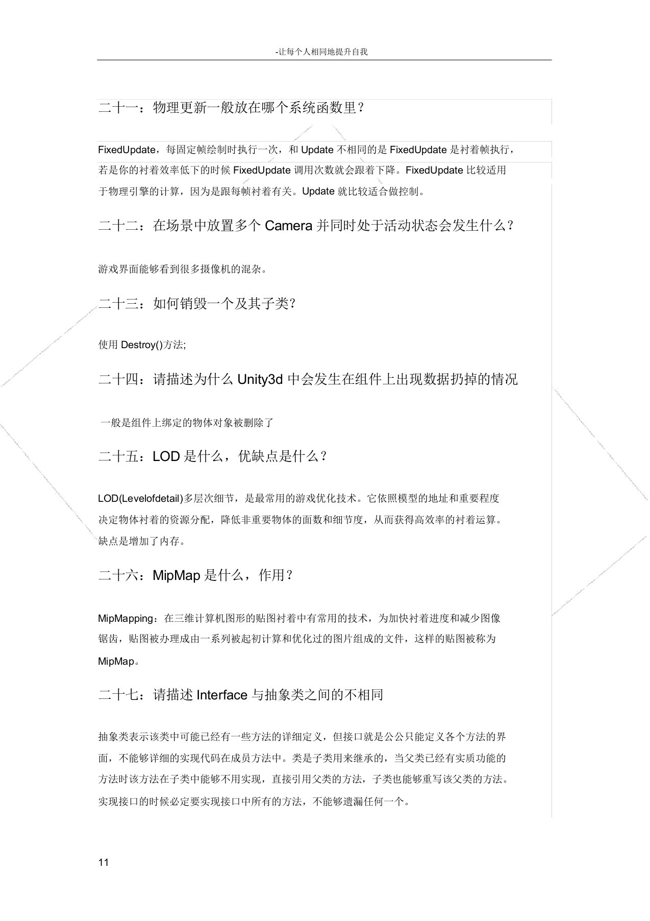 史上最全的Unity面试题