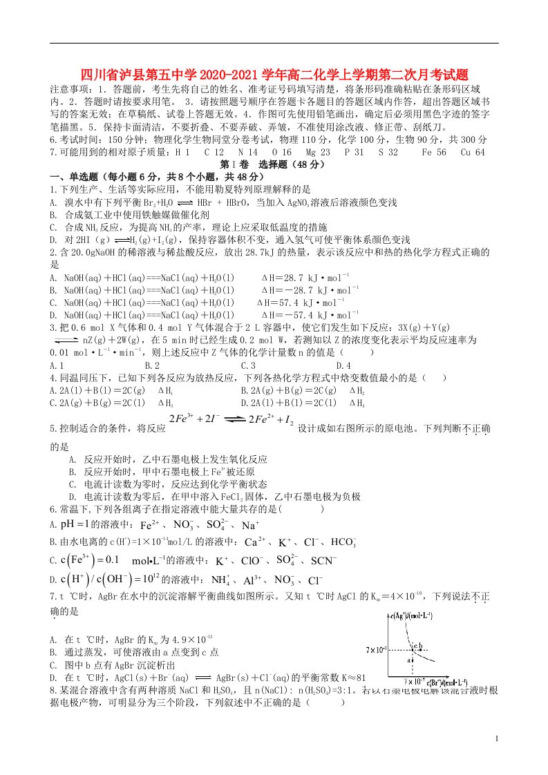 四川省泸县第五中学2020_2021学年高二化学上学期第二次月考试题