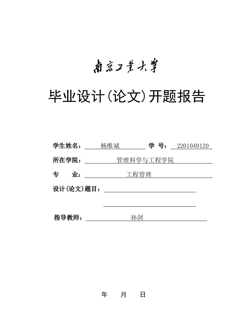 示例1_监理规划毕业设计开题报告